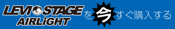 LEVISTAGE AIRLiGHT�򺣤�����������
